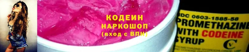 Кодеин напиток Lean (лин)  Давлеканово 